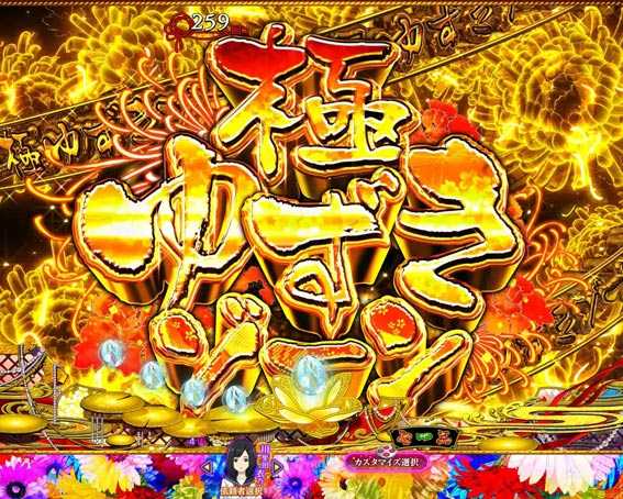 地獄少女覚醒3000　極ゆずきゾーン