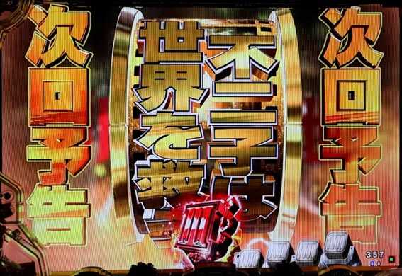 Pルパン三世THE FIRST　次回予告