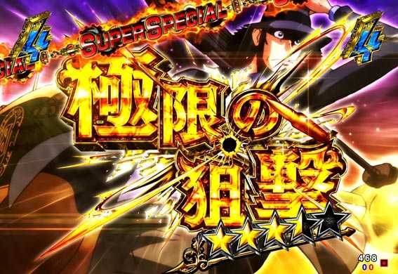 Pルパン三世THE FIRST　極限の狙撃
