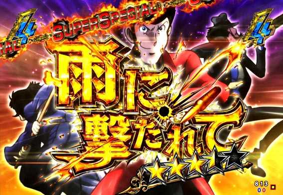 Pルパン三世THE FIRST 雨に撃たれて