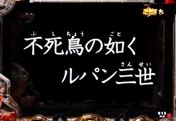 Pルパン三世THE FIRST　タイプラ