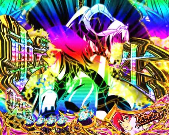 Psin七つの大罪　擬似連