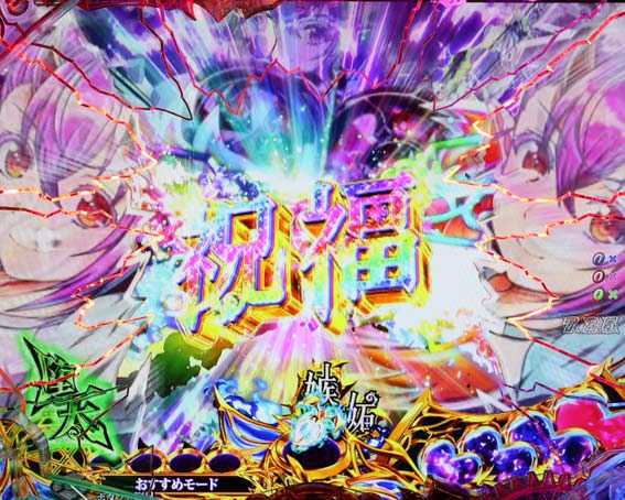 Psin七つの大罪　祝福