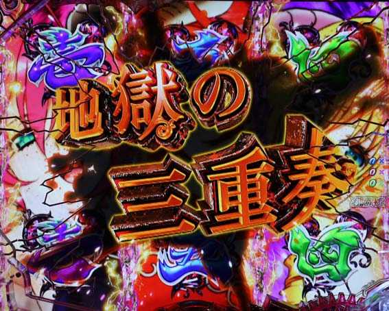 Psin七つの大罪　地獄の三重奏リーチ