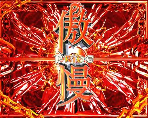 Psin七つの大罪　煉獄発展煽り予告