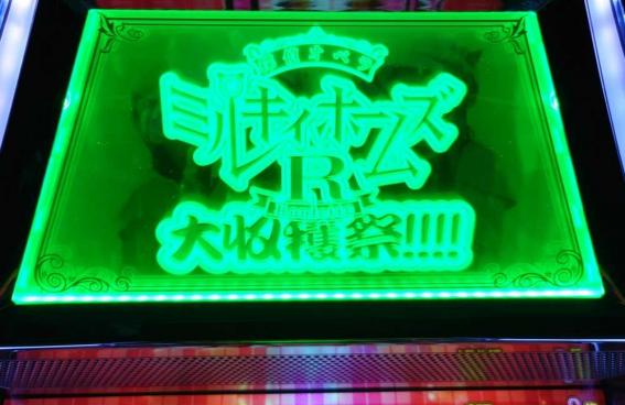 ミルキィホームズ　ボーナス当選契機