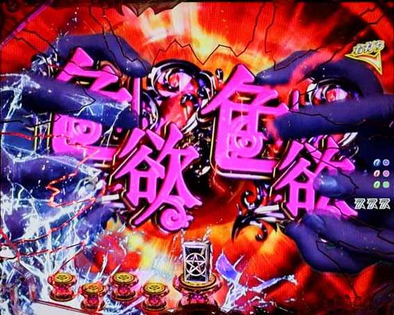 Psin七つの大罪　カロンテンパイ煽り予告