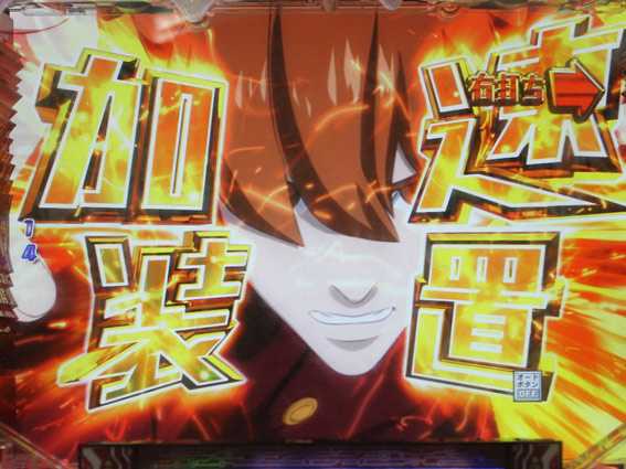 P009 RE：CYBORG　99ver　加速装置演出