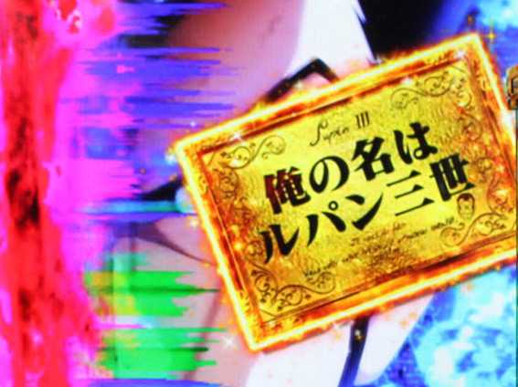 Pルパン三世 2000カラットの涙 129ver 金
