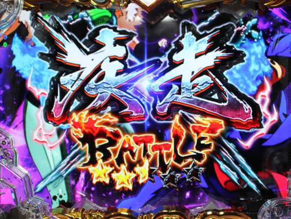 Pルパン三世 2000カラットの涙 129ver 疾走バトル