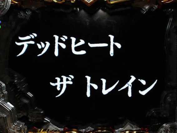 Pルパン三世 2000カラットの涙 129ver タイプライタ予告