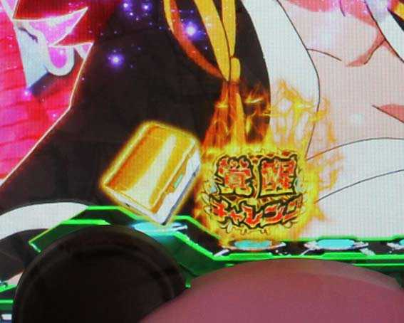 P麻雀物語4 77ver 覚醒チャレンジ保留