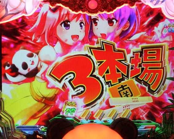 P麻雀物語4 77ver 3本場