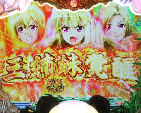 P麻雀物語4 77ver 三姉妹覚醒