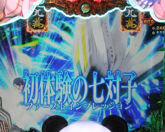 P麻雀物語4 77ver 弱攻撃