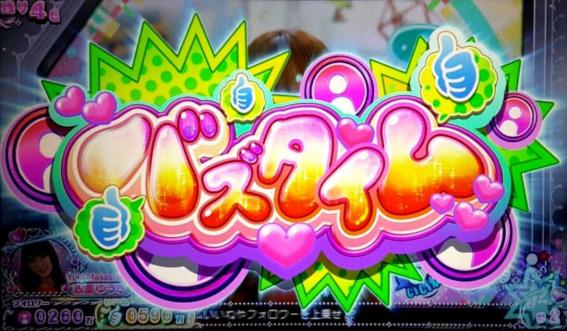 スロドル　バズタイム