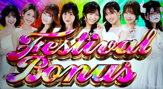 スロドル　フェスティバルボーナス