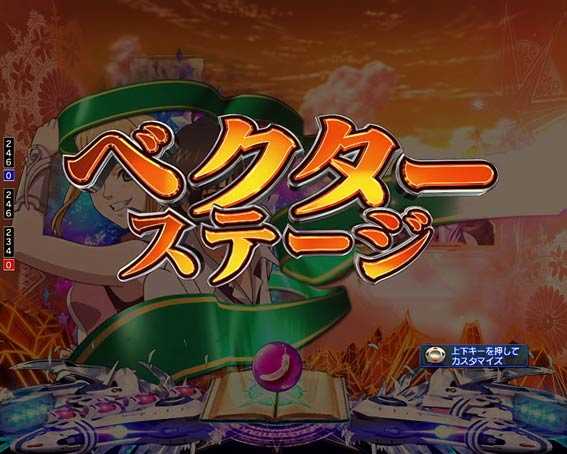 アクエリオン極合体　ベクターステージ
