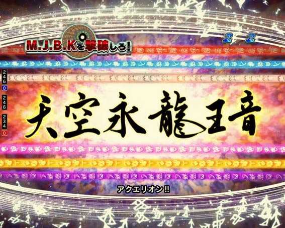 アクエリオン極合体　アクエリオンロゴス