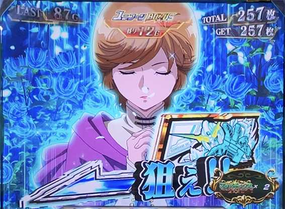 ユニコーンのナビ発生時の打ち方2