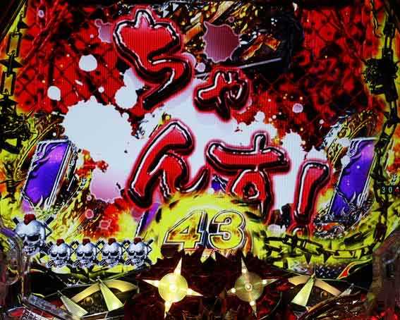 真北斗無双第3章 覚醒闘舞　リーチ後ボタン
