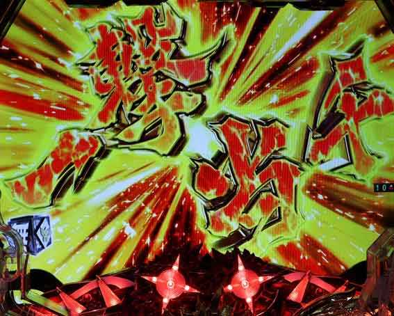 真北斗無双第3章 覚醒闘舞　一撃当千チャンス