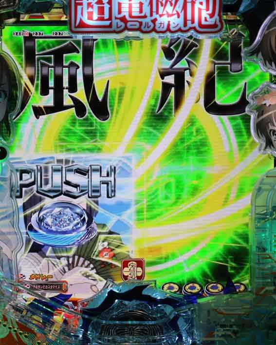 とある科学の超電磁砲　最強御坂　風紀委員ボタン予告