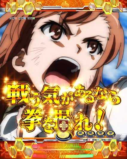 とある科学の超電磁砲　最強御坂　全画面キャラセリフ予告