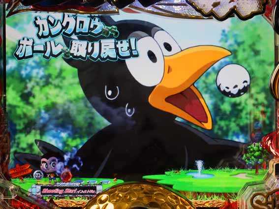 プロゴルファー猿　カンクロウ予告