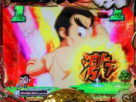 プロゴルファー猿 ドラゴン