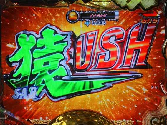 プロゴルファー猿　猿USH