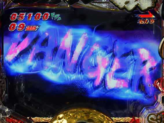 プロゴルファー猿 デンジャー