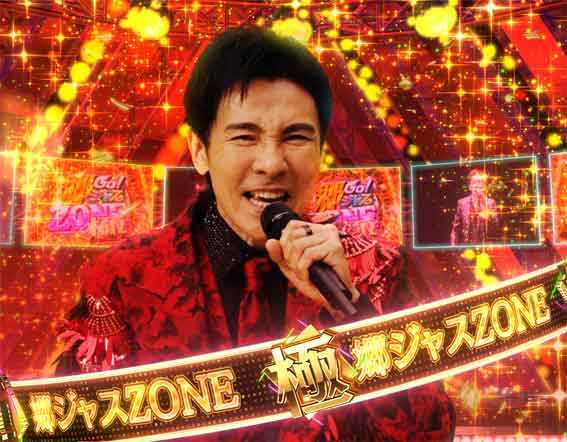 GOGO郷　極郷ジャスゾーン