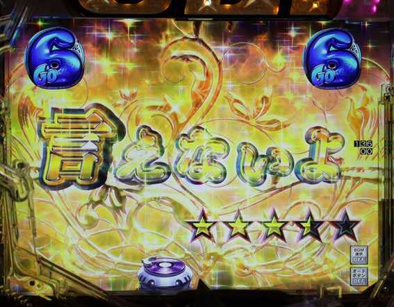 GOGO郷 金系演出