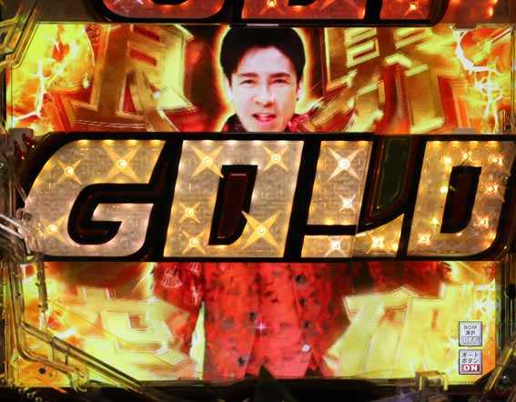 GOGO郷 限界突破