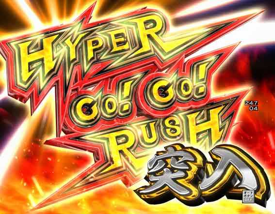 GOGO郷　RUSH