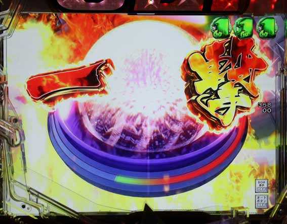 GOGO郷 天激ボタン