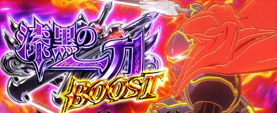 オーバーロード2　AT　漆黒の一刀BOOST