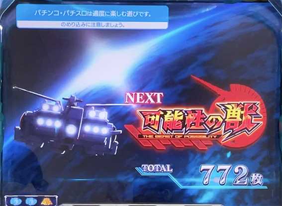 ユニコーンのAT終了画面