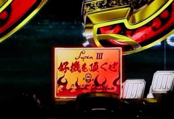 eルパン　予告状