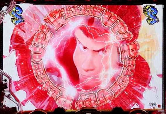 eルパン　リーチアップ