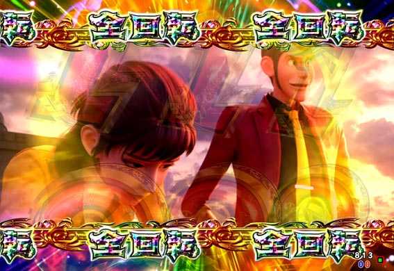 eルパン　全回転