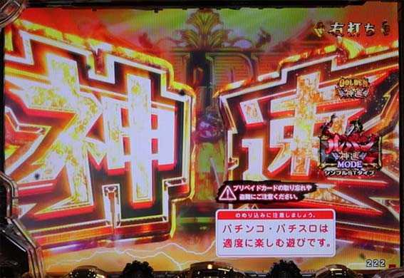 eルパン　神速ゴールデンタイム