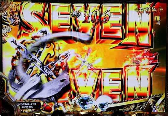 eルパン　セブン予告