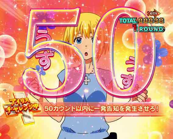 炎炎ノ消防隊　アイリスチャレンジ