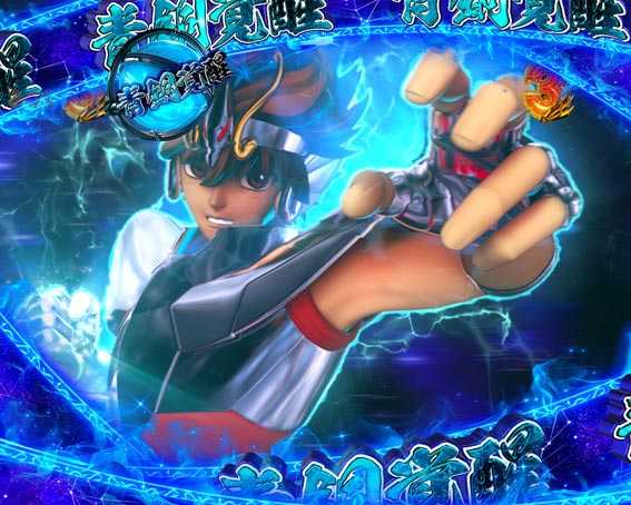e聖闘士星矢　青銅覚醒ゾーン