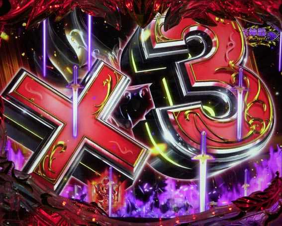 e聖闘士星矢 3連