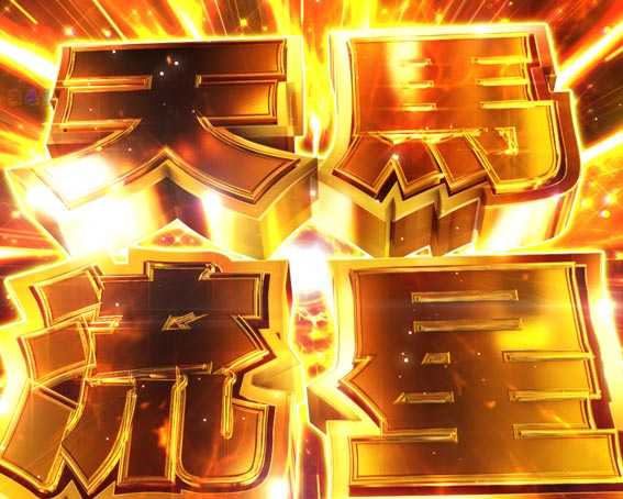 e聖闘士星矢 天馬流星予告