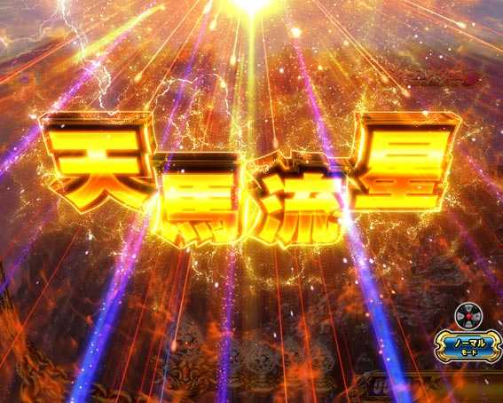 e聖闘士星矢　天馬流星ストック予告