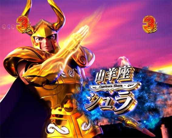 e聖闘士星矢　シュラ